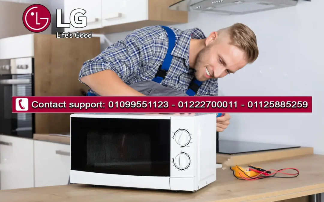 تعرف على أفضل مركز صيانة ميكروويف lg في مصر بضمان 8 شهور